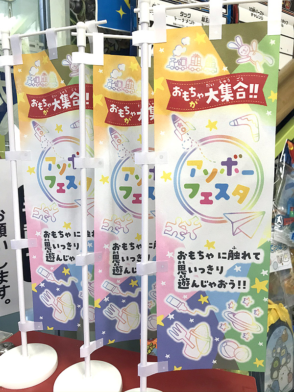 アソボーフェスタ2020