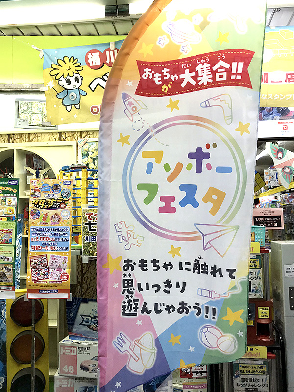 アソボーフェスタ2020