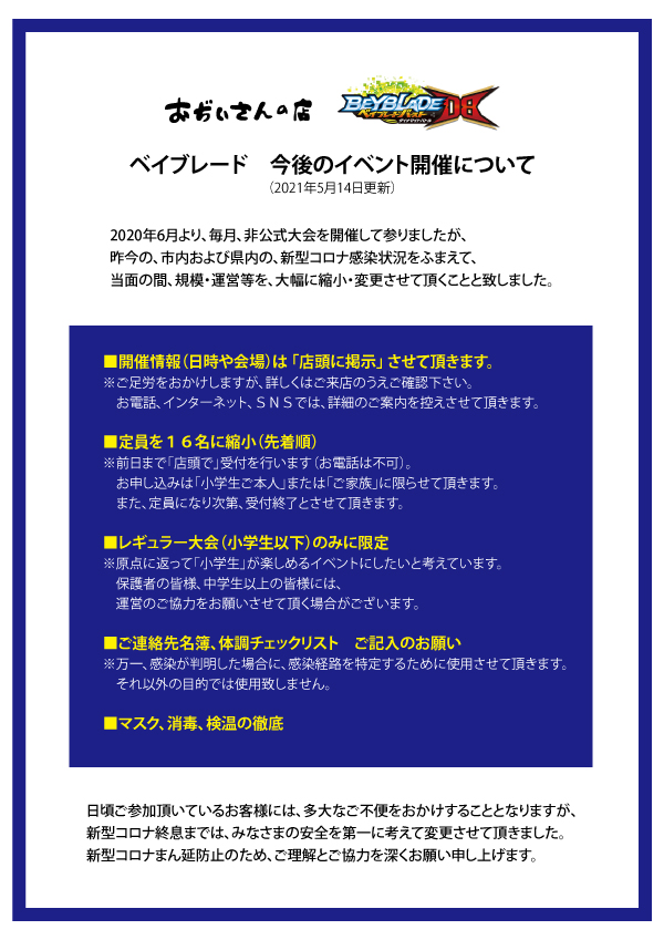 今後のイベント開催について